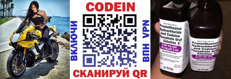 купить наркотики цена Электрогорск Codein напиток Lean (лин)